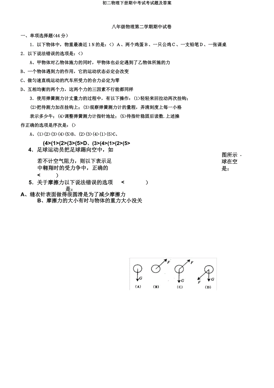 初二物理下册期中考试考试题.docx_第1页