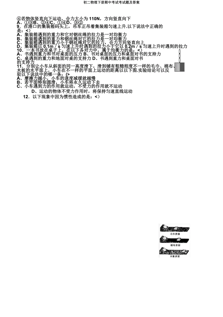 初二物理下册期中考试考试题.docx_第3页