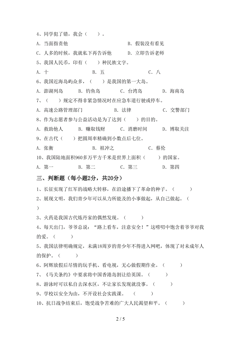 最新小学五年级道德与法治上册期中试卷【带答案】.doc_第2页