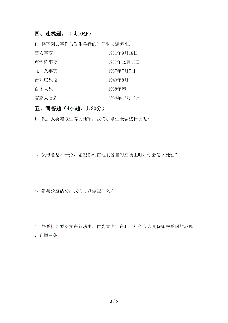 最新小学五年级道德与法治上册期中试卷【带答案】.doc_第3页