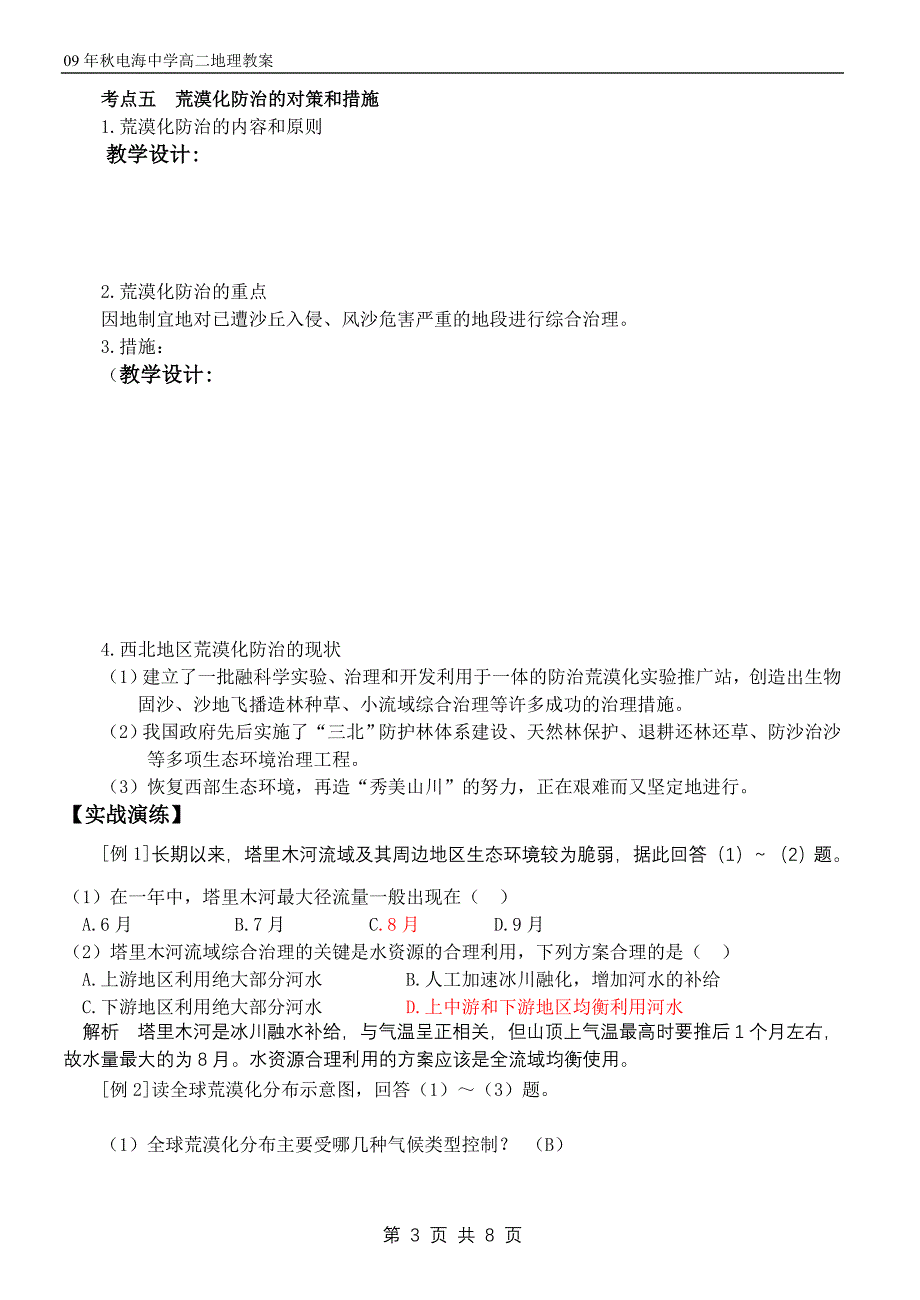 区域生态建设教学设计.doc_第3页