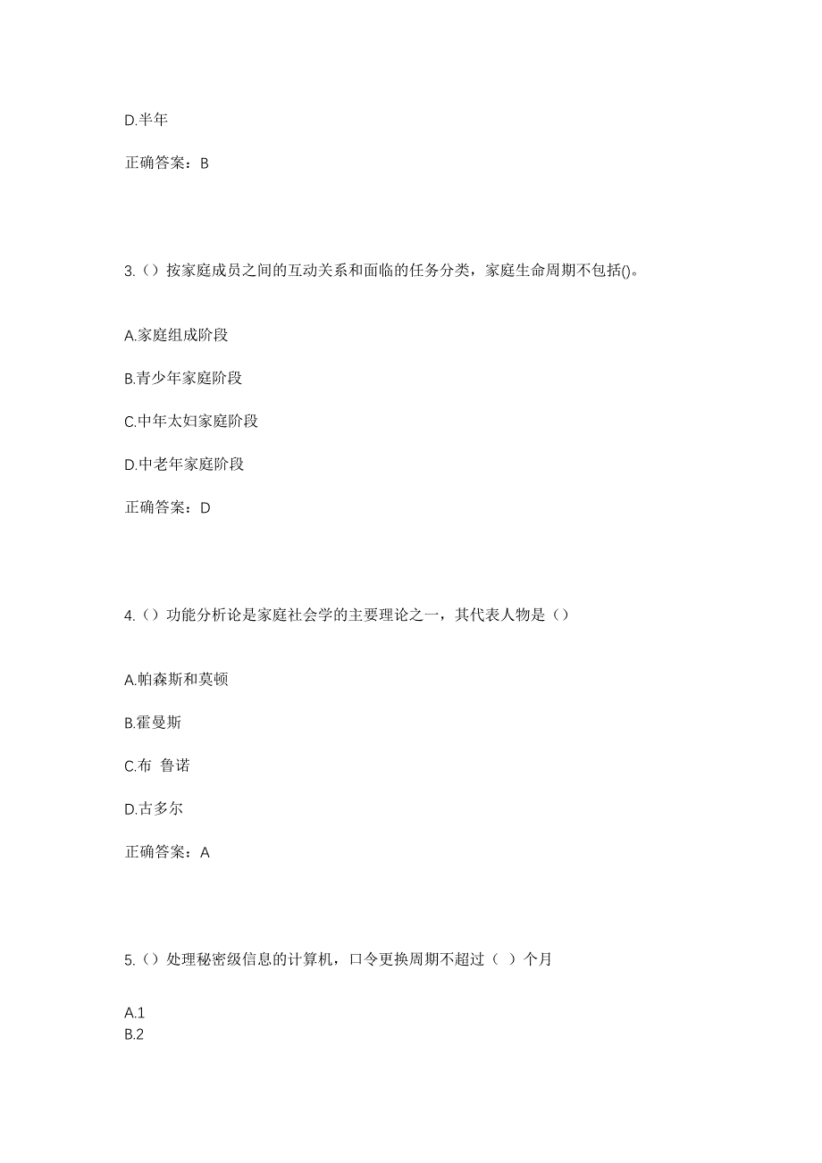 2023年四川省成都市双流区黄水镇社区工作人员考试模拟题含答案_第2页