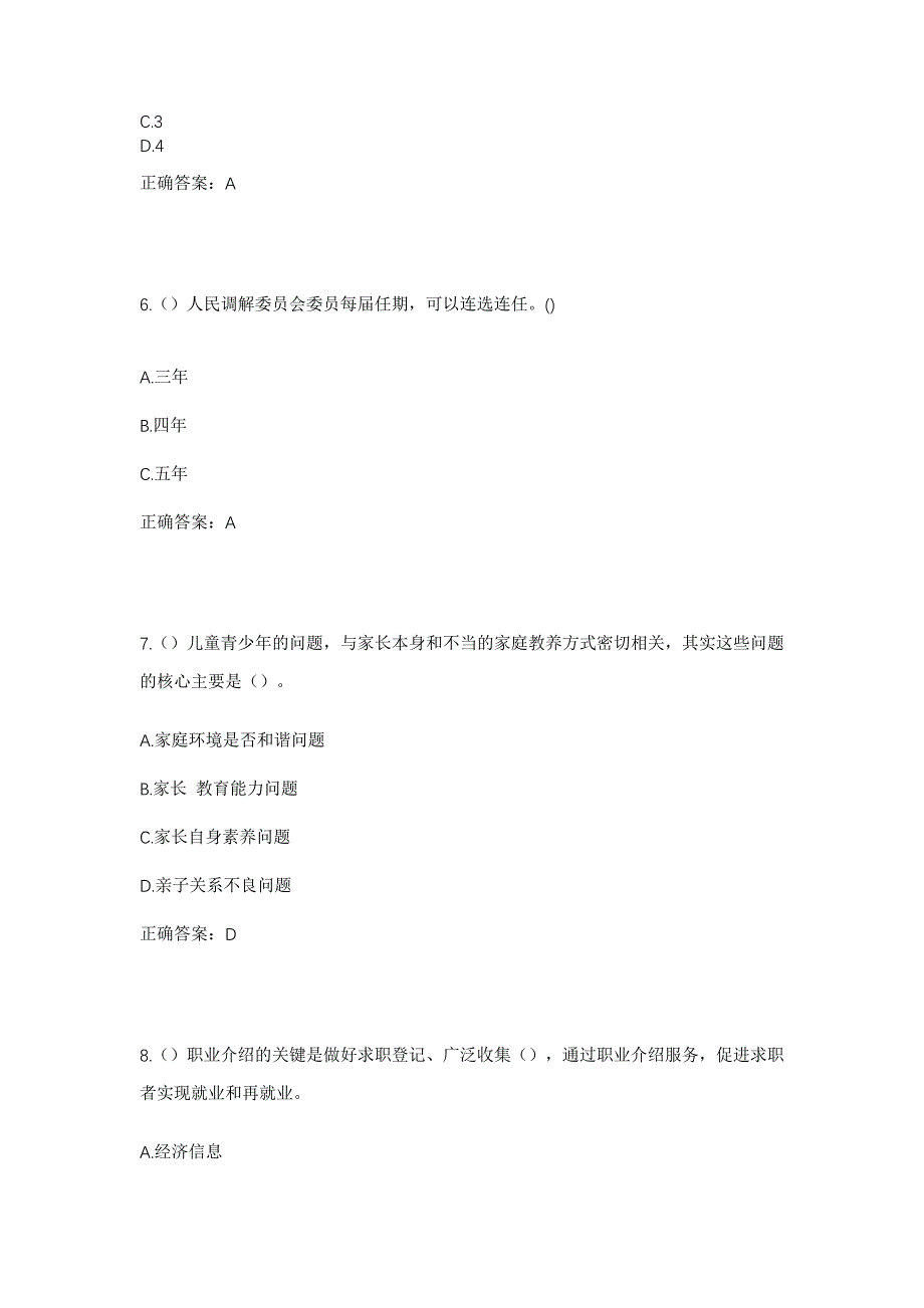 2023年四川省成都市双流区黄水镇社区工作人员考试模拟题含答案_第3页