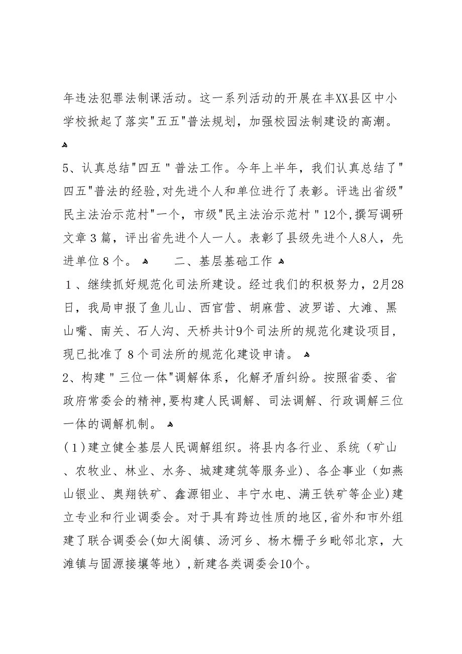 年司法局上半年工作总结_第3页