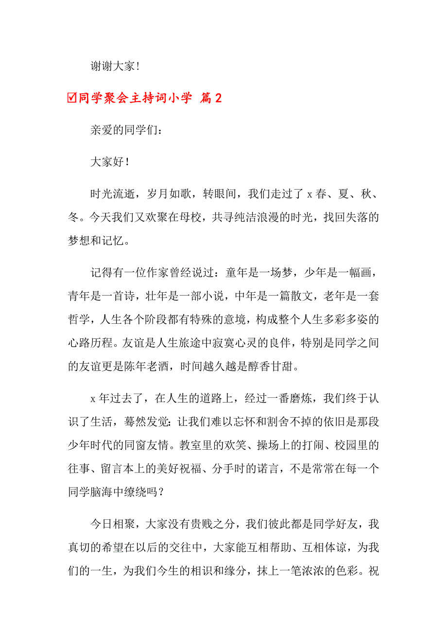 同学聚会主持词小学汇总5篇_第3页