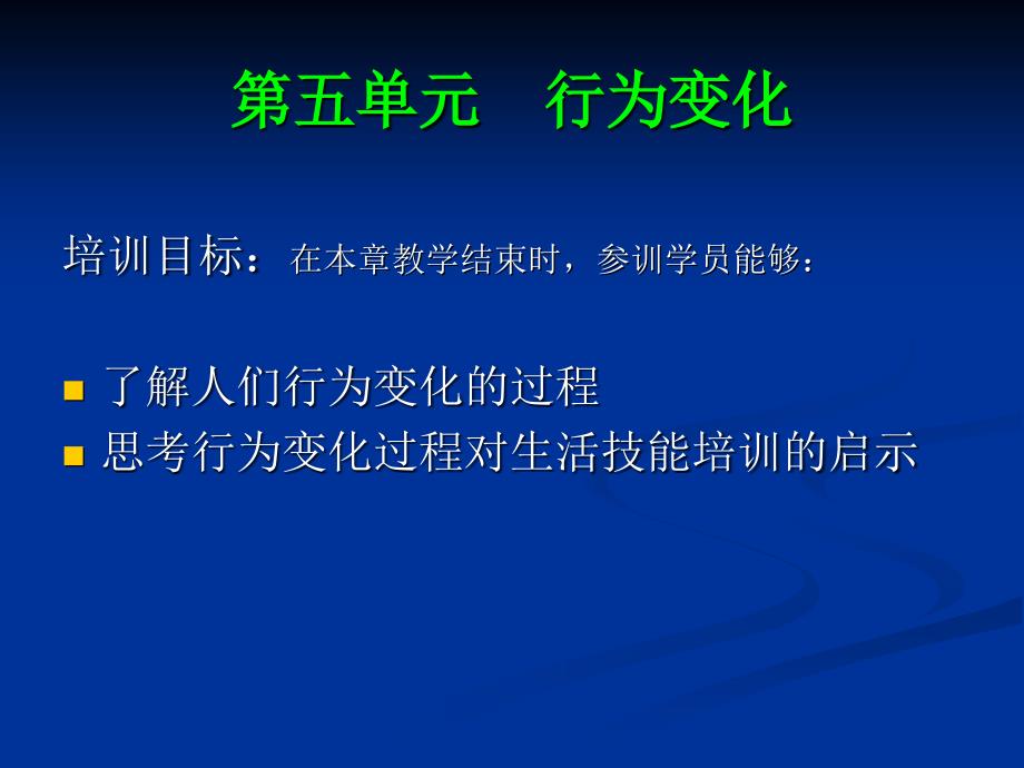 青春期行为变化_第1页