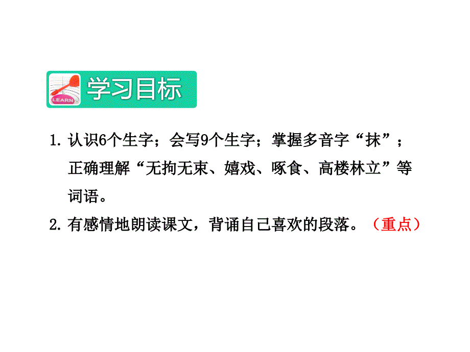 窗外课件3上长春版_第2页