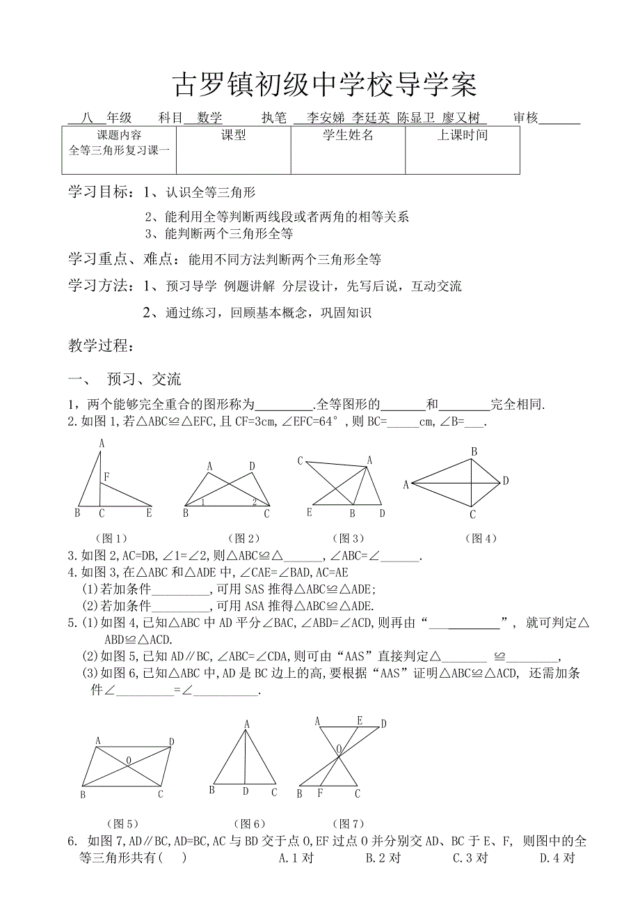 全等三角形复习导学案_第1页