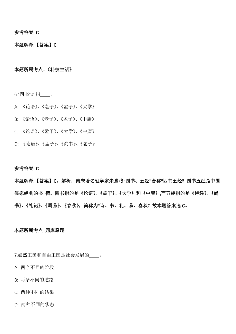 2021年广东江门台山市水步镇招考聘用村(社区)后备干部5人模拟卷_第4页