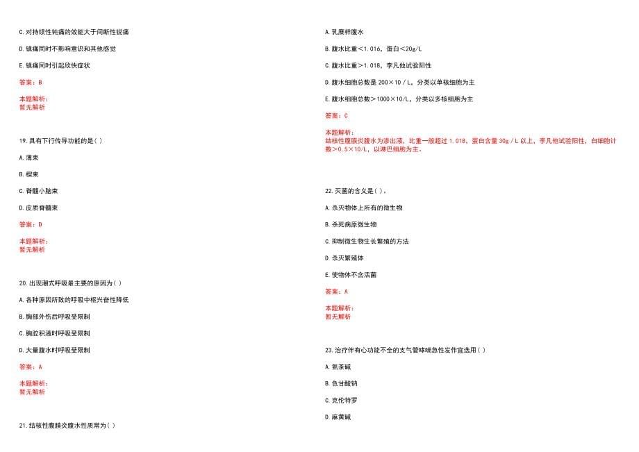 2022年01月淄博昌国医院2022年人员公开招聘笔试参考题库（答案解析）_第5页