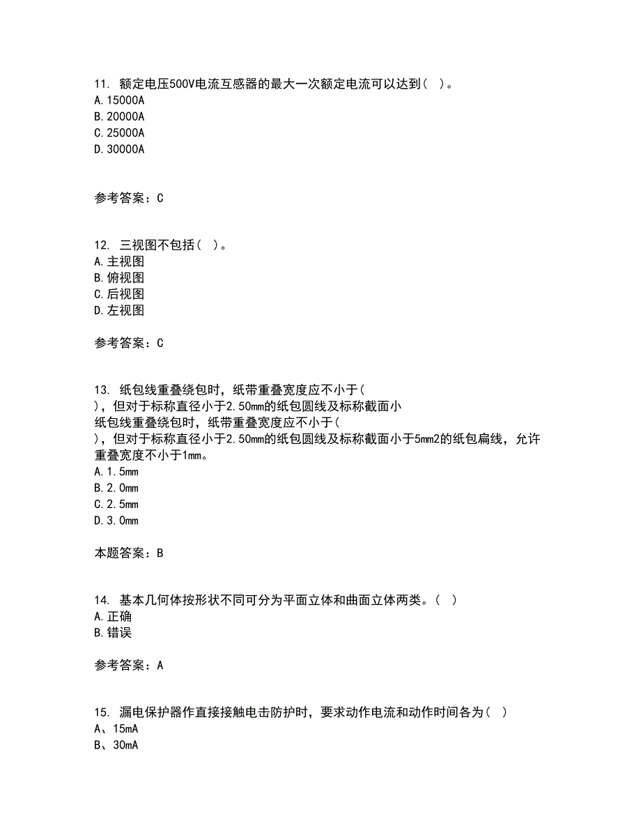 大连理工大学21春《电气制图与CAD》在线作业一满分答案61_第3页