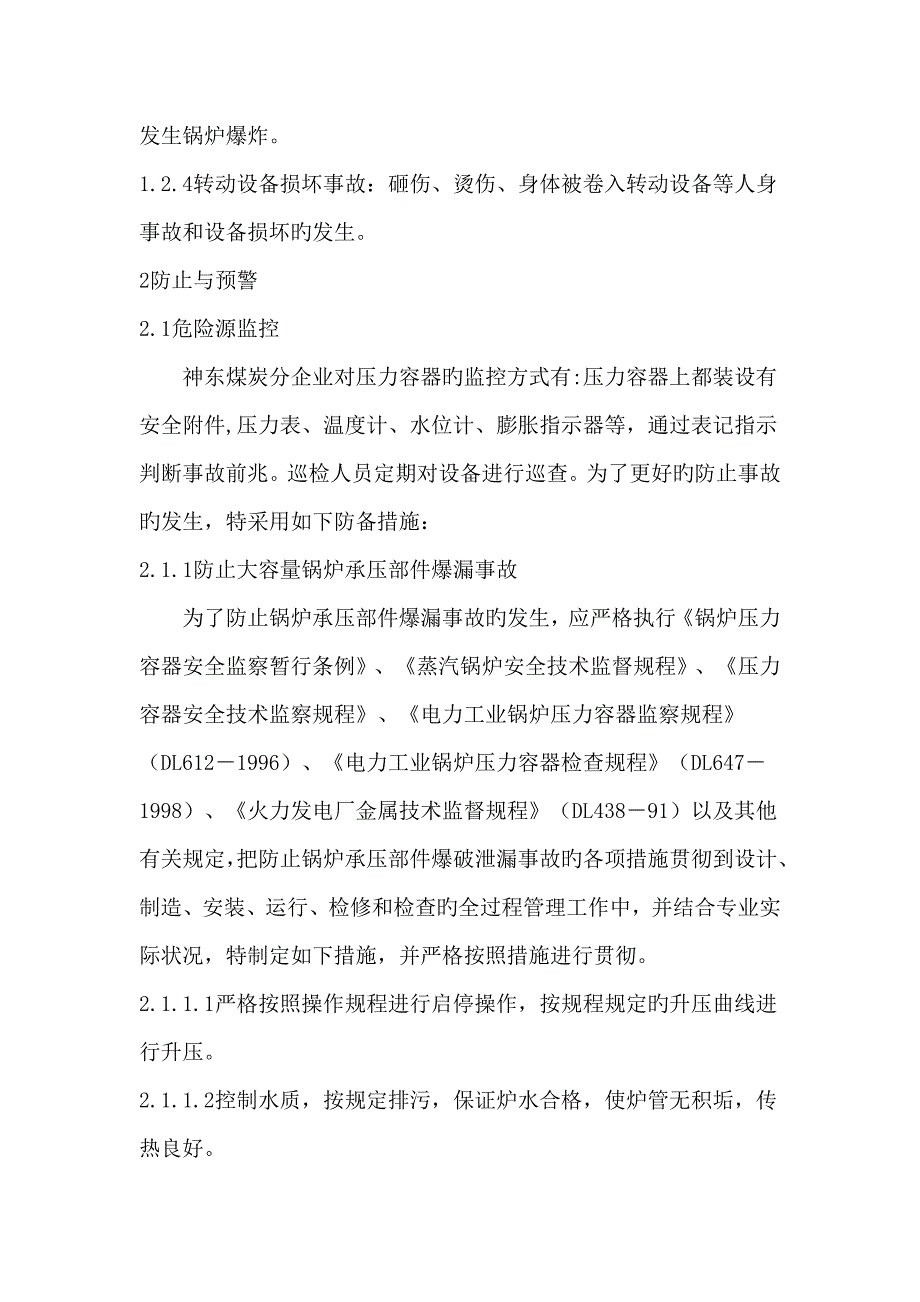 锅炉压力容器压力管道特种设备应急预案_第2页