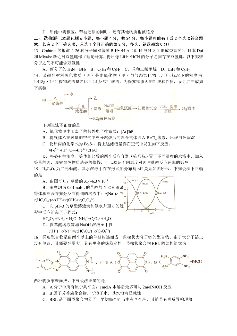 浙江省化学竞赛初赛试题及答案.doc_第4页