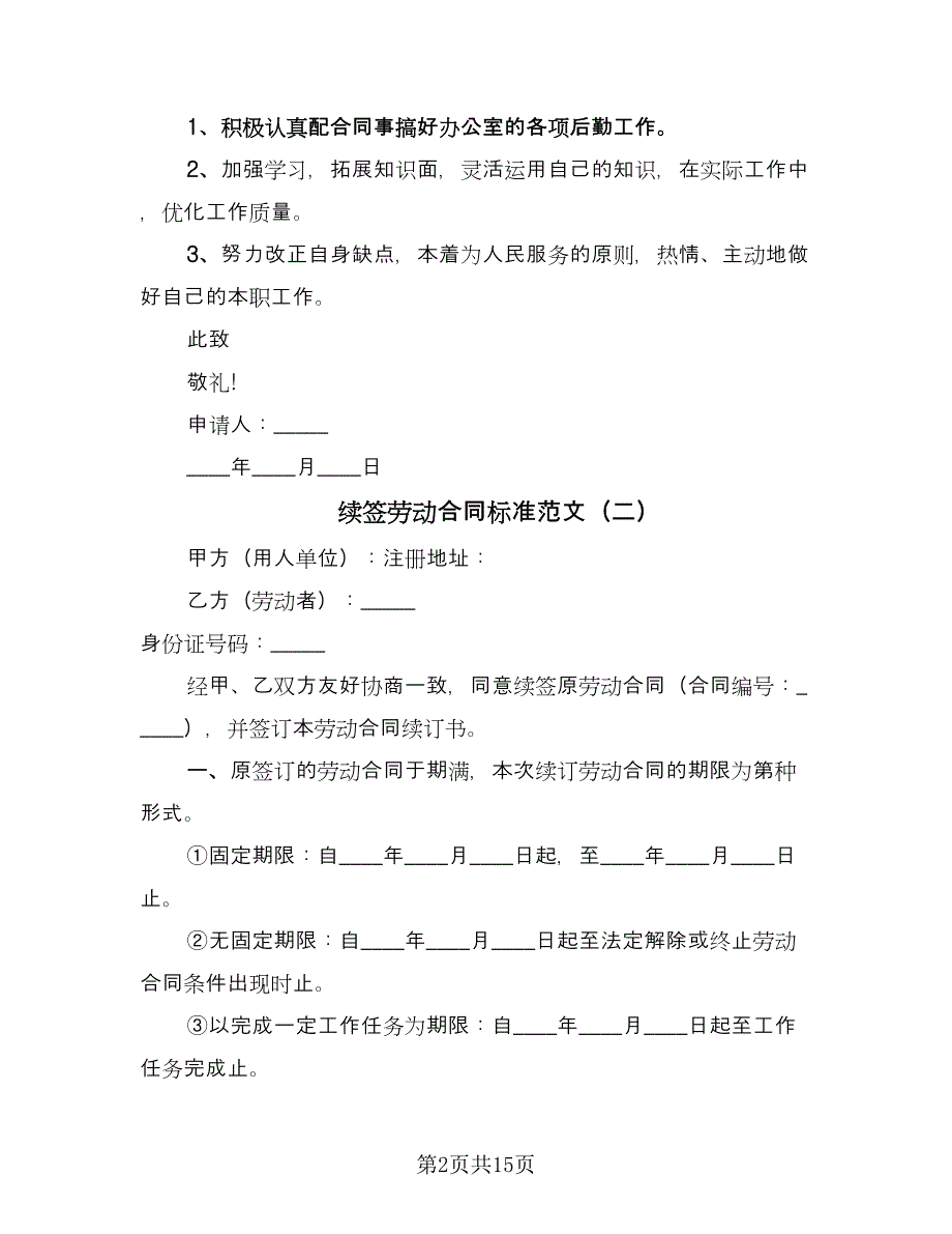 续签劳动合同标准范文（7篇）_第2页