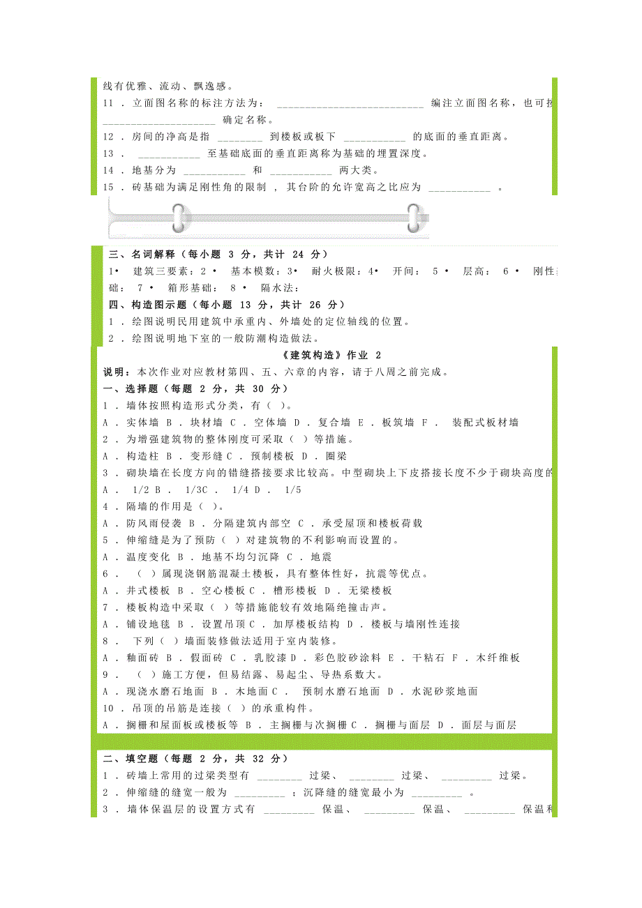 建筑构造.doc作业_第2页