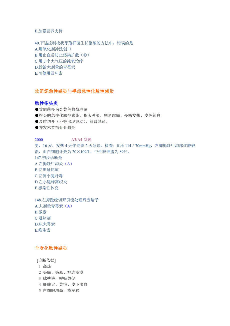 外科感染及各种外伤知识点.doc_第5页