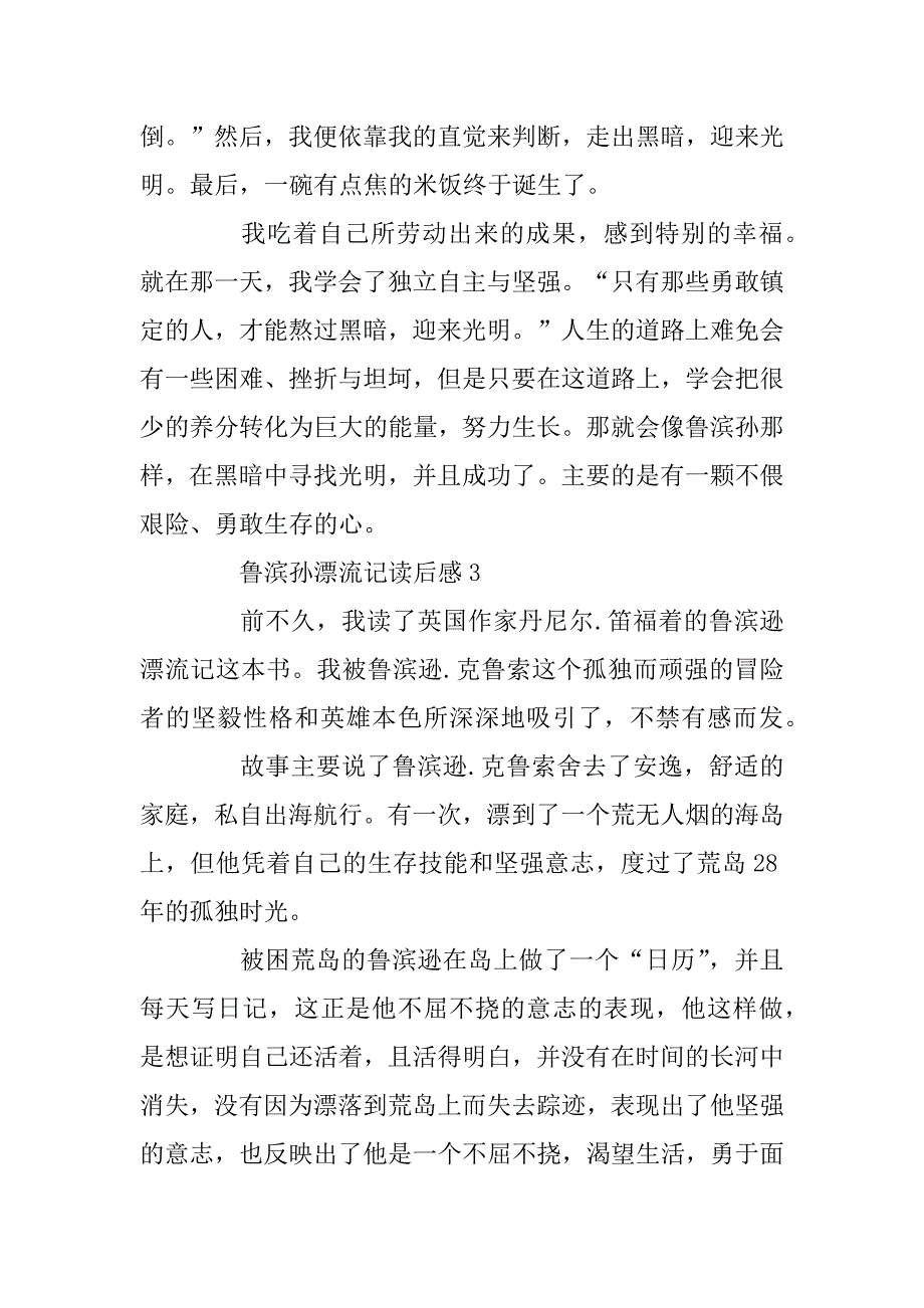 2023年鲁滨孙漂流记读书心得800字优秀范文_第3页