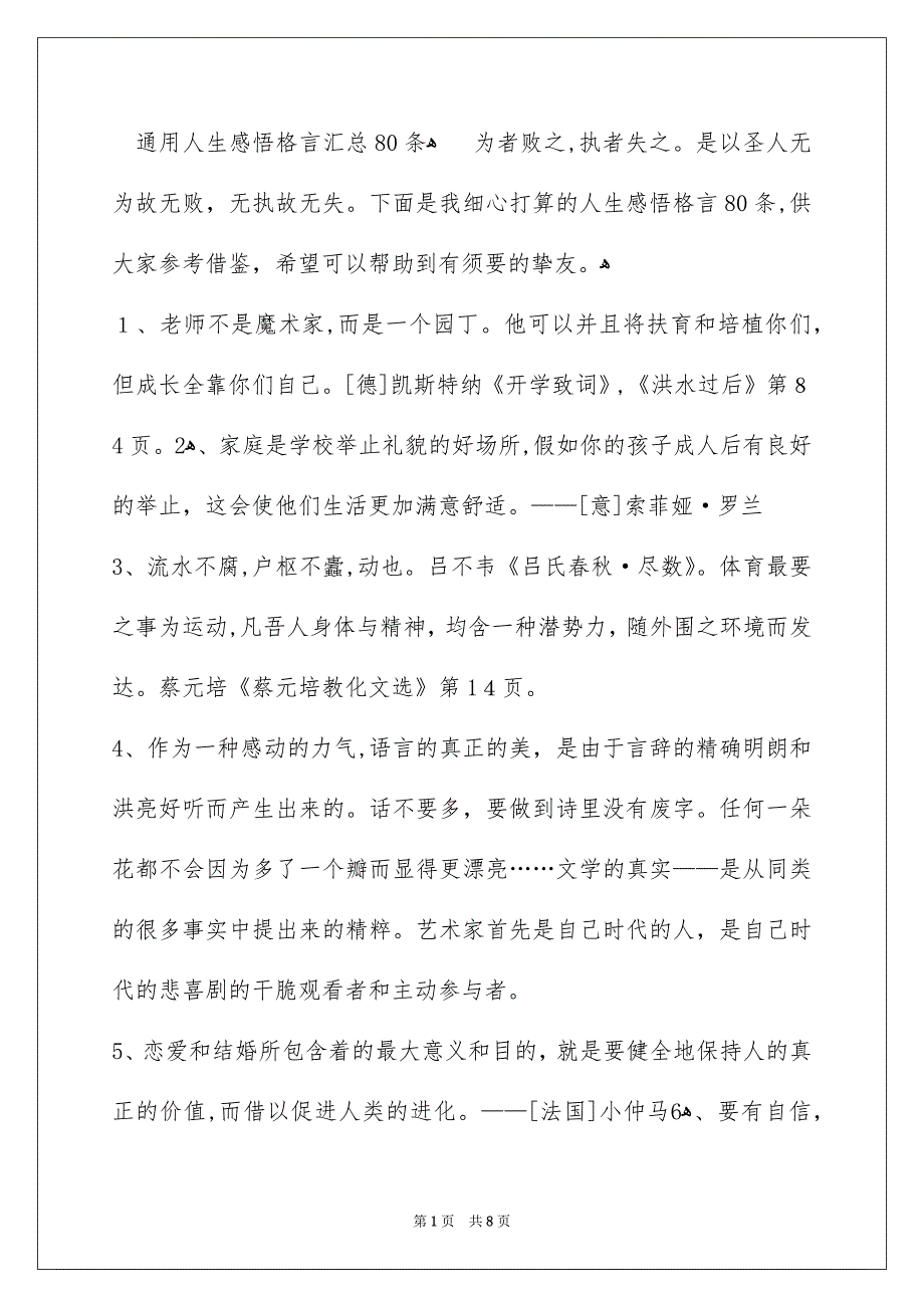 通用人生感悟格言汇总80条_第1页