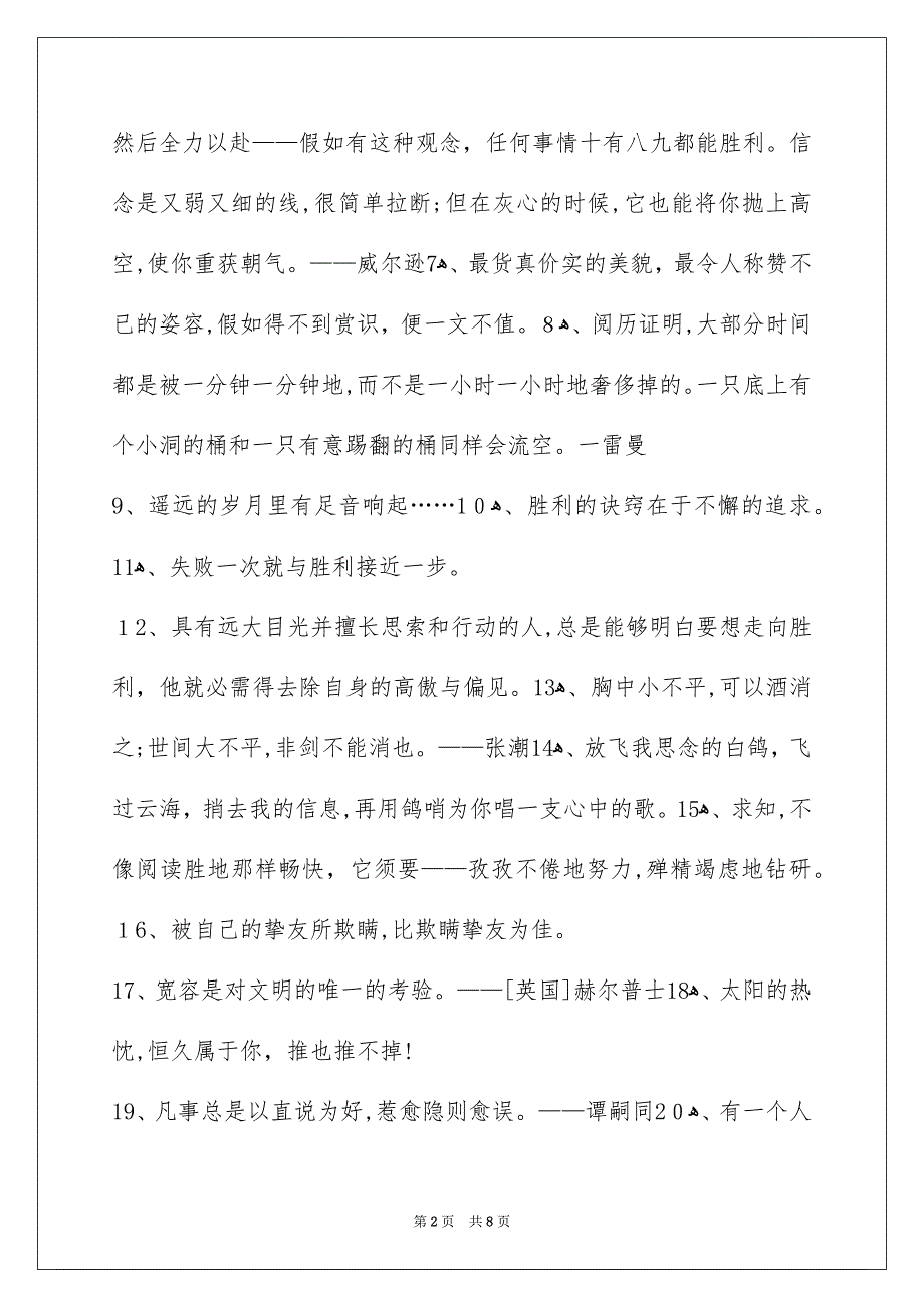 通用人生感悟格言汇总80条_第2页