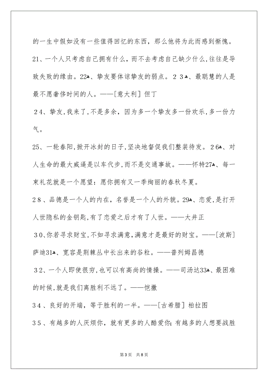 通用人生感悟格言汇总80条_第3页