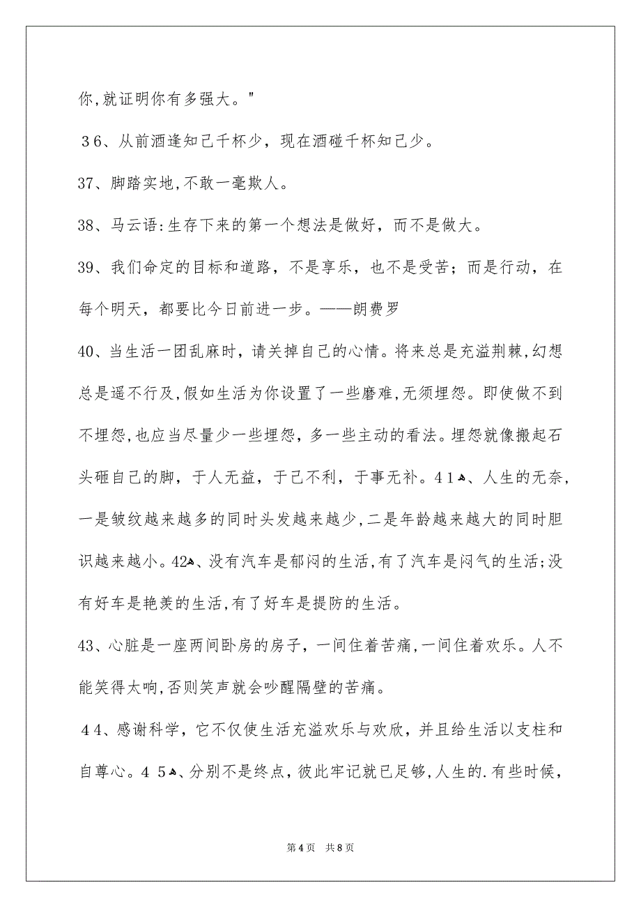 通用人生感悟格言汇总80条_第4页