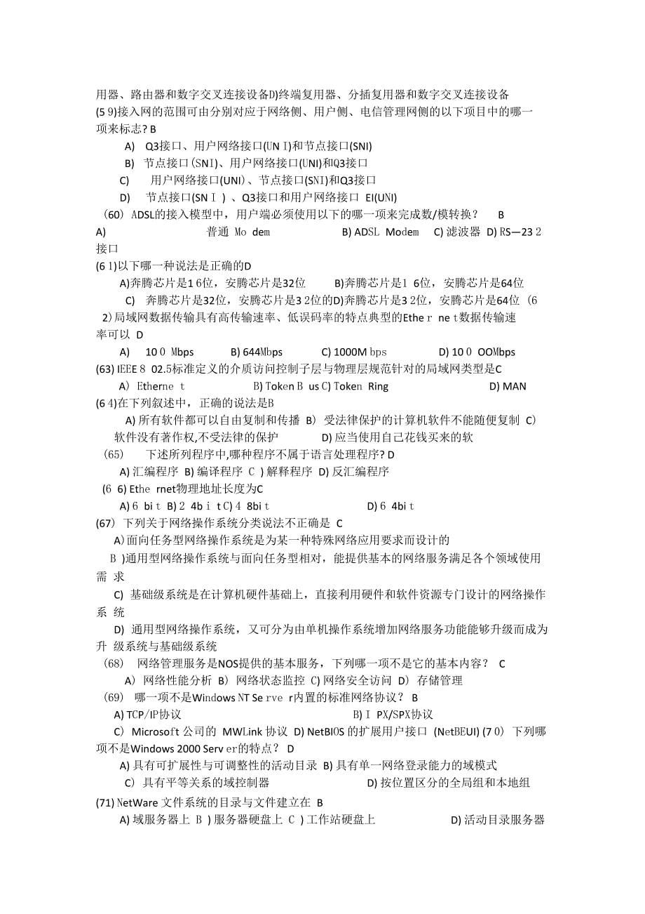 计算机网络三级试题库_第5页