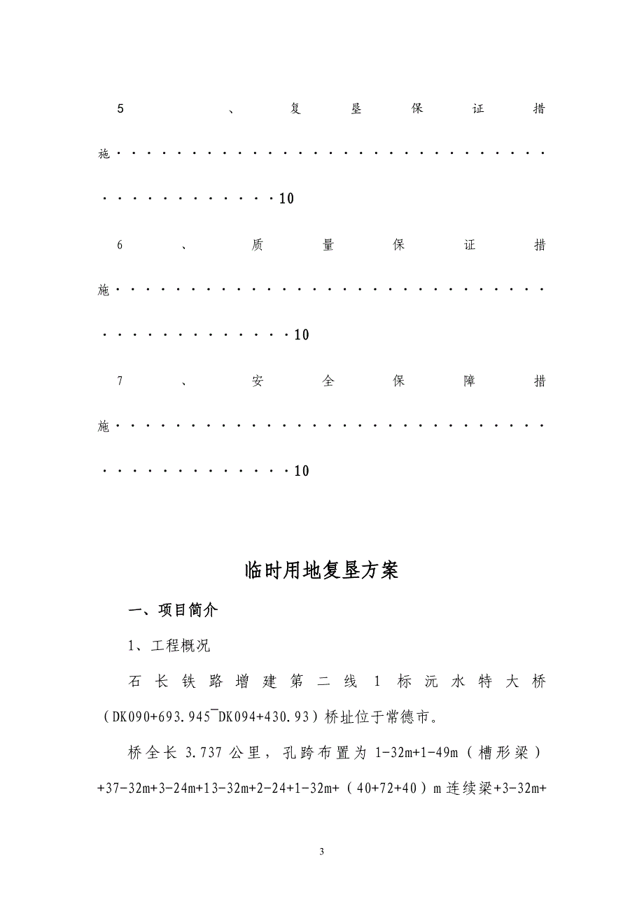 精品资料（2021-2022年收藏）临时用地复垦方案_第4页