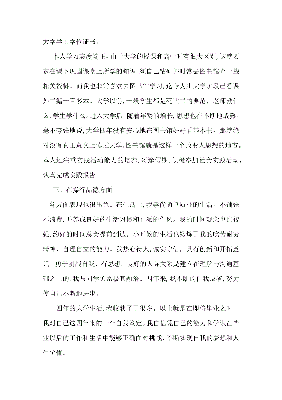 大学生自我鉴定范文集合八篇_第2页