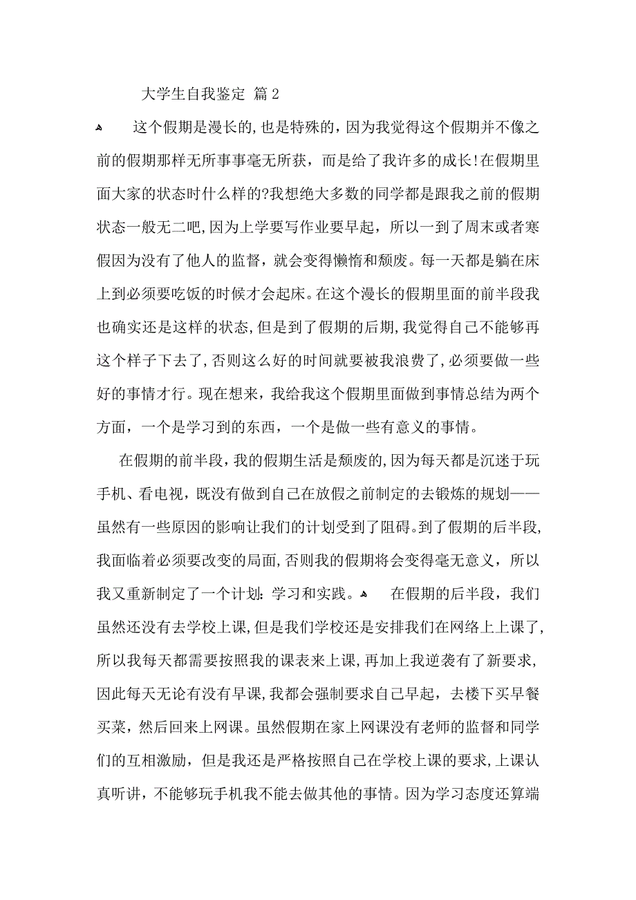 大学生自我鉴定范文集合八篇_第3页