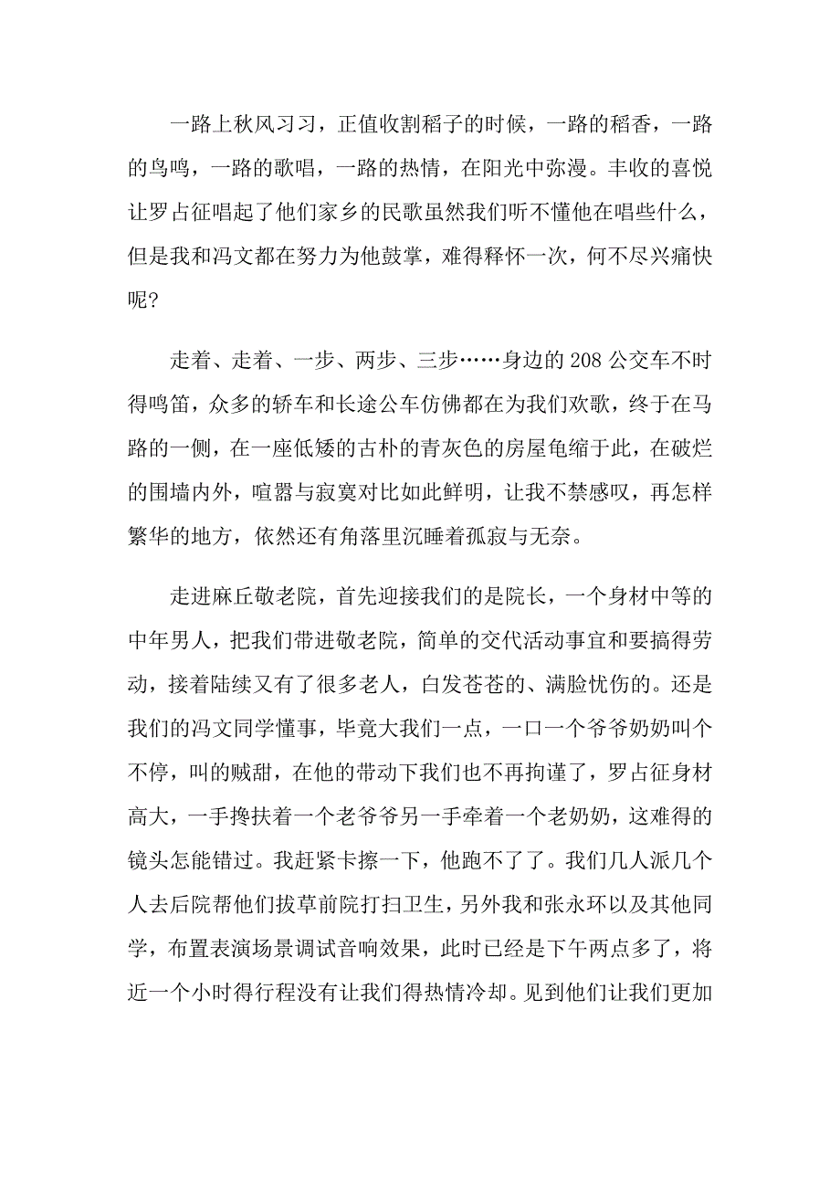 2022年关于敬老院活动总结4篇_第3页