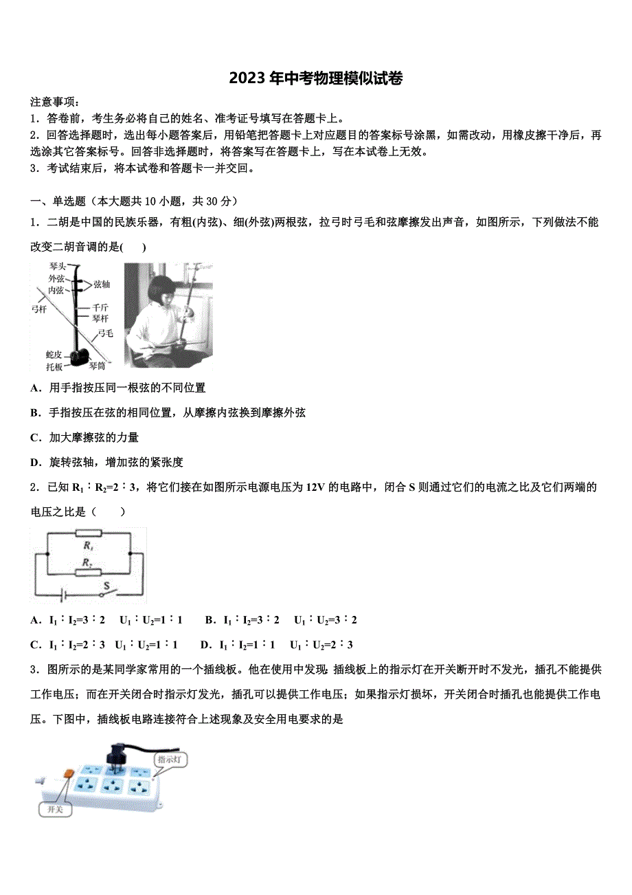 江苏省盐城市明达中学2023届中考物理押题卷含解析.doc_第1页