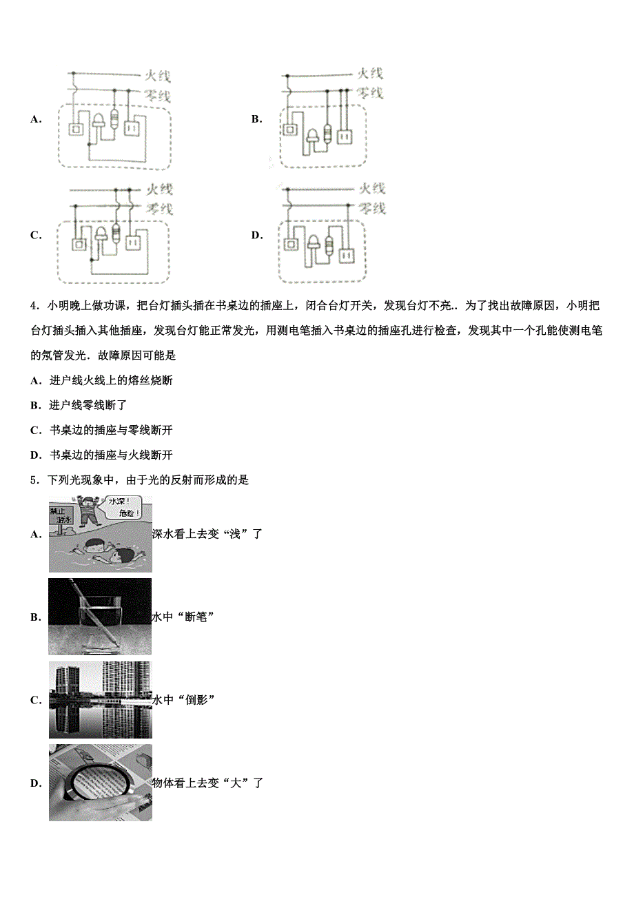 江苏省盐城市明达中学2023届中考物理押题卷含解析.doc_第2页