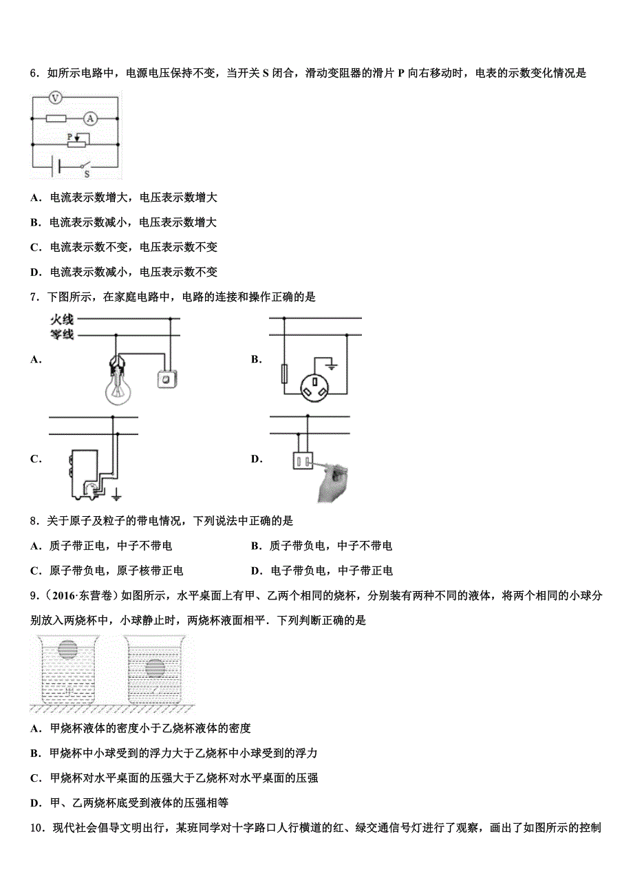 江苏省盐城市明达中学2023届中考物理押题卷含解析.doc_第3页