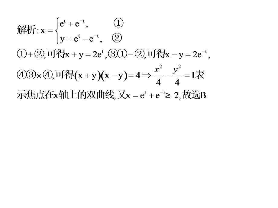 高二数学理科北师大版选修44同步课件224双曲线的参数方程课后作业共19张PPT_第3页