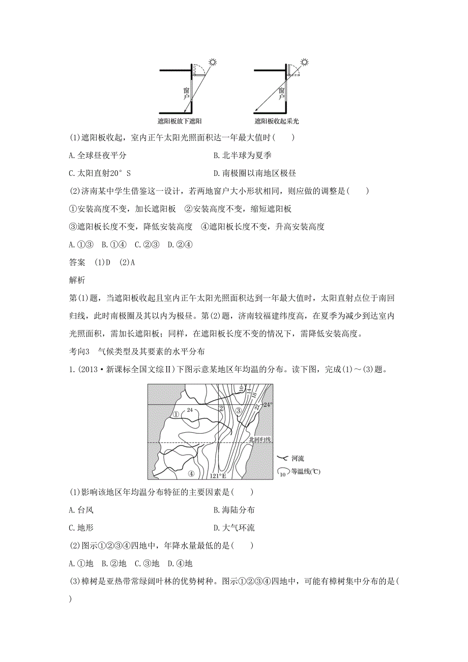 （通用版）高考地理三轮冲刺 考前3个月 专题三 自然地理事象的空间分布和原理 必考点7 自然地理事象的水平分布规律-人教版高三地理试题_第2页