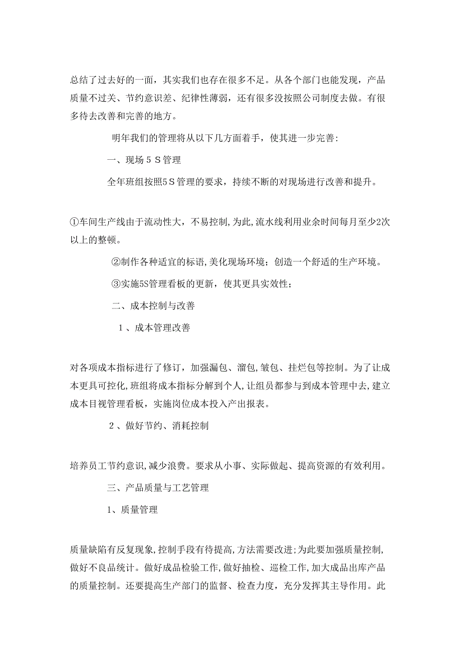 生产一线员工年终总结_第2页