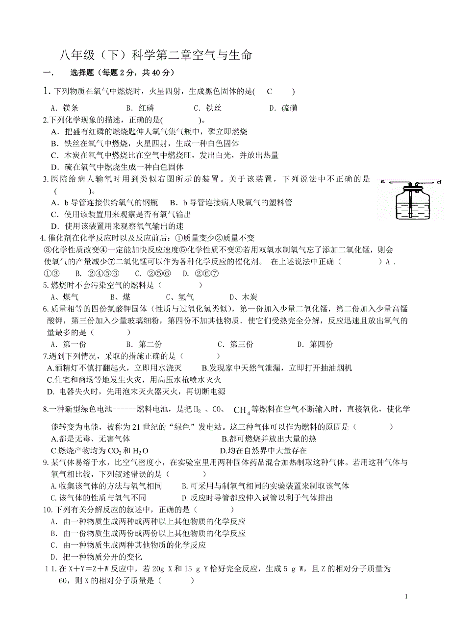 浙教版八年级科学下册第二单元测试卷及答案_第1页