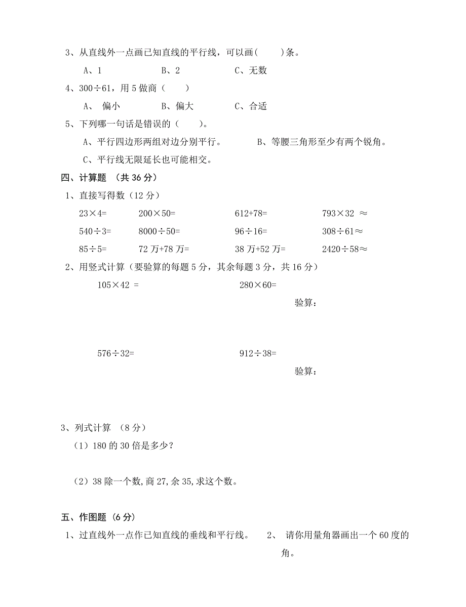 第一学期小学四年级上册数学期末试卷(.doc_第2页