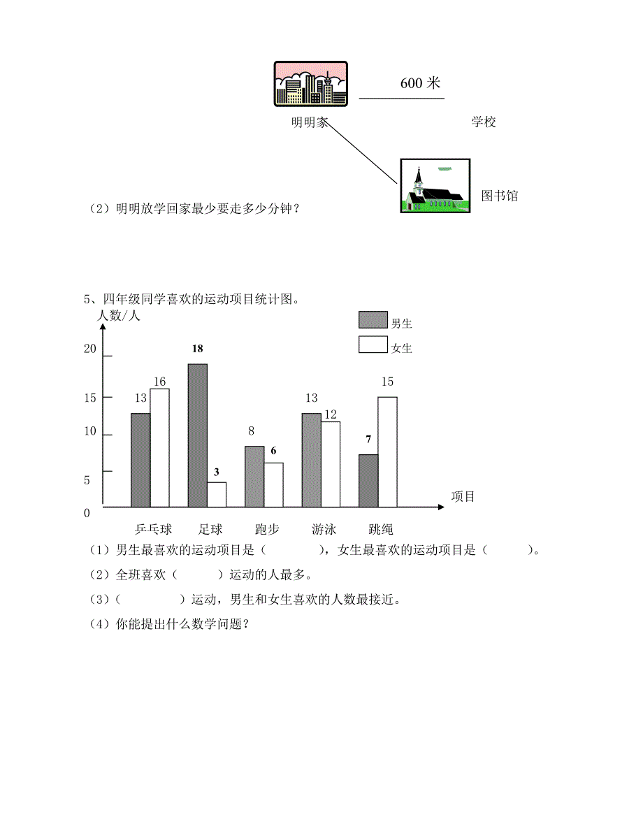 第一学期小学四年级上册数学期末试卷(.doc_第4页