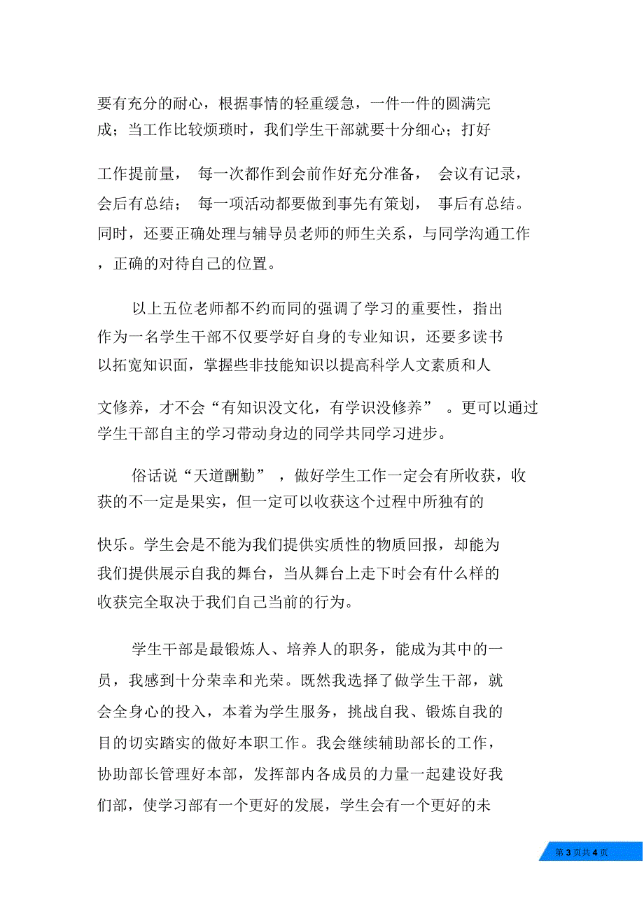 团学组织干部培训心得_第3页