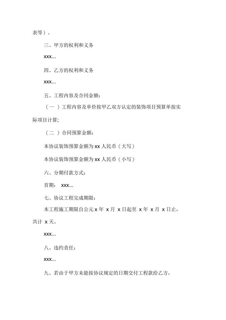 简单的房屋装修承包合同多篇_第2页