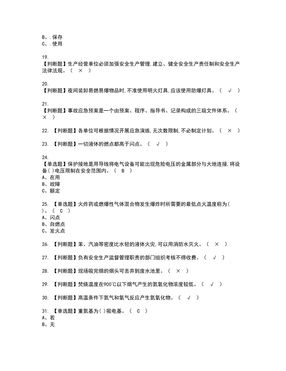 2022年重氮化工艺资格考试题库及模拟卷含参考答案78_第3页