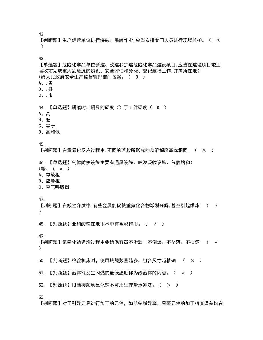 2022年重氮化工艺资格考试题库及模拟卷含参考答案78_第5页