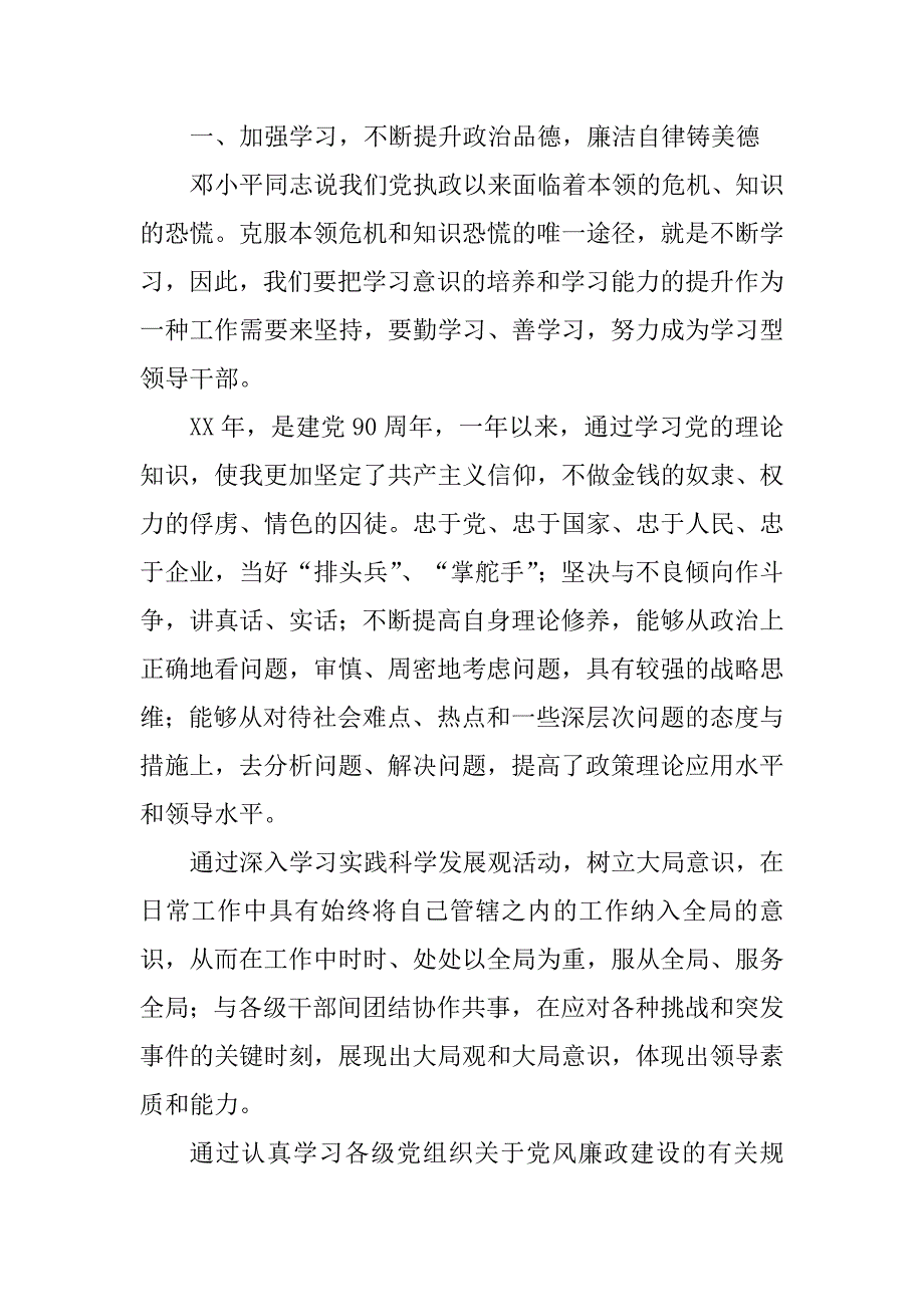 2023年企业安全生产述职报告（精选多篇）_第2页