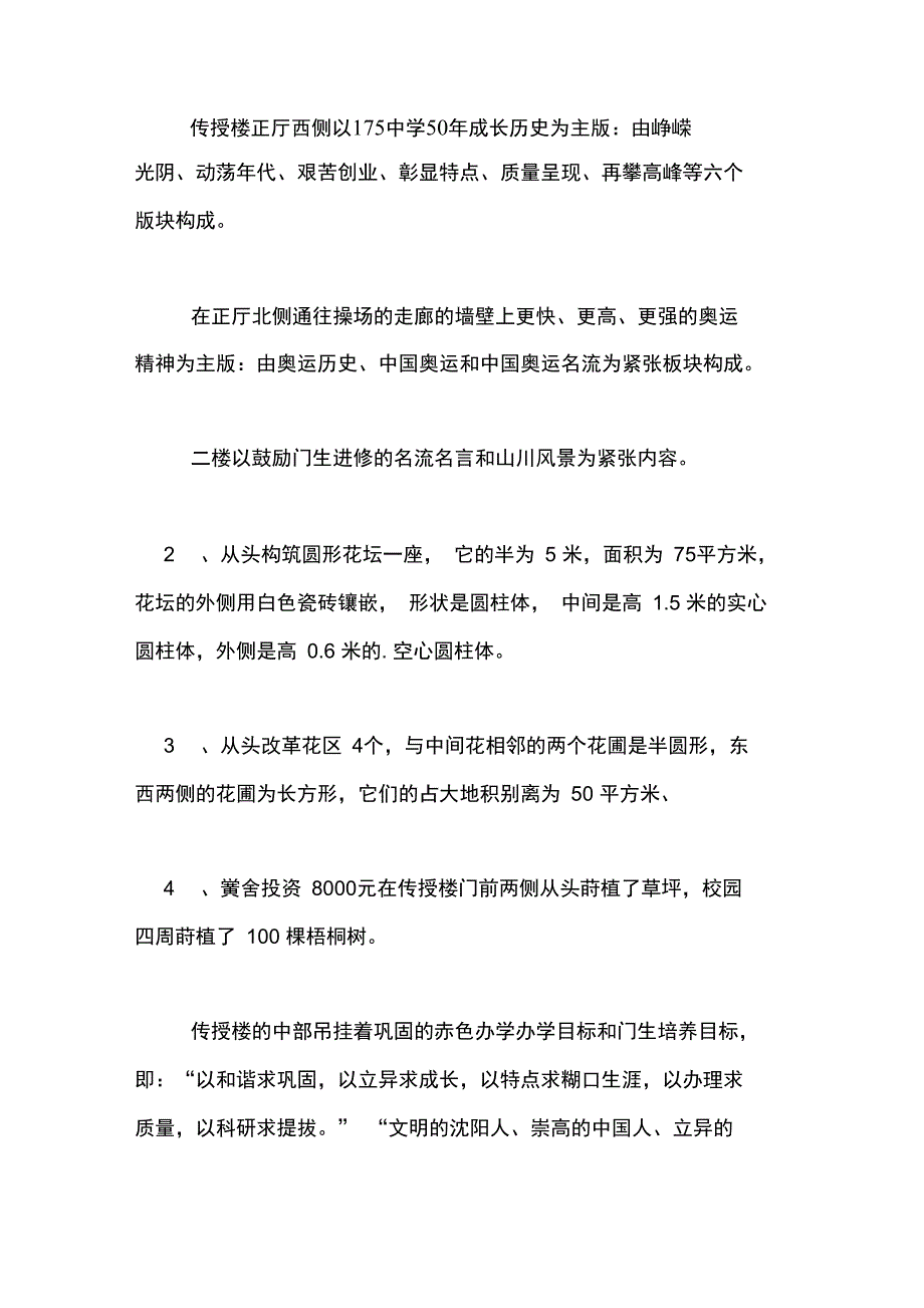 创建绿色校园的工作总结_第2页