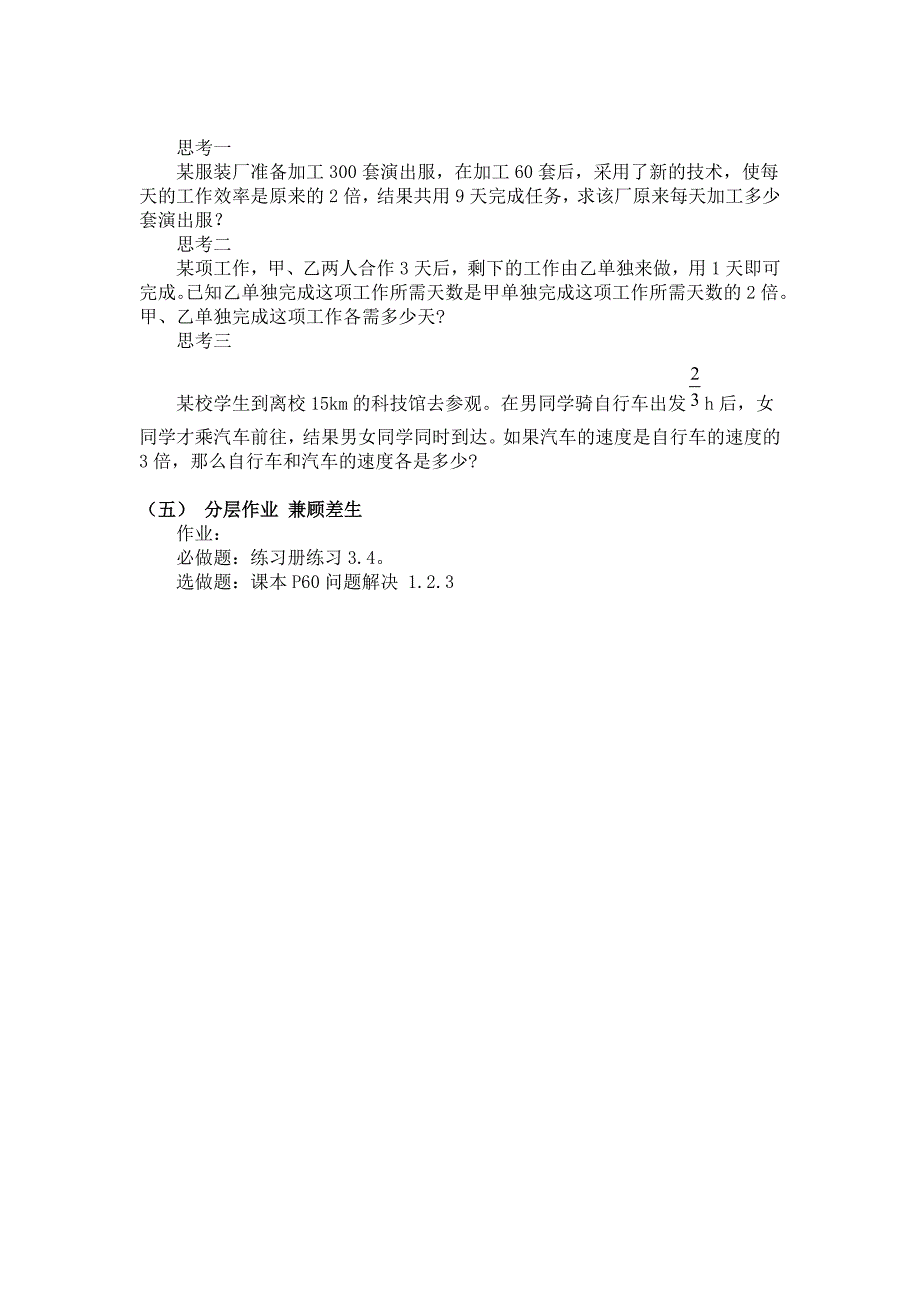分式方程的应用说课稿_第4页