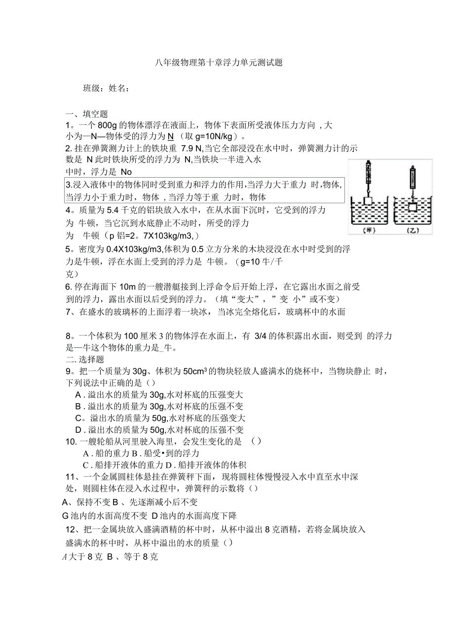 八年级物理第十章浮力单元测试题_第1页