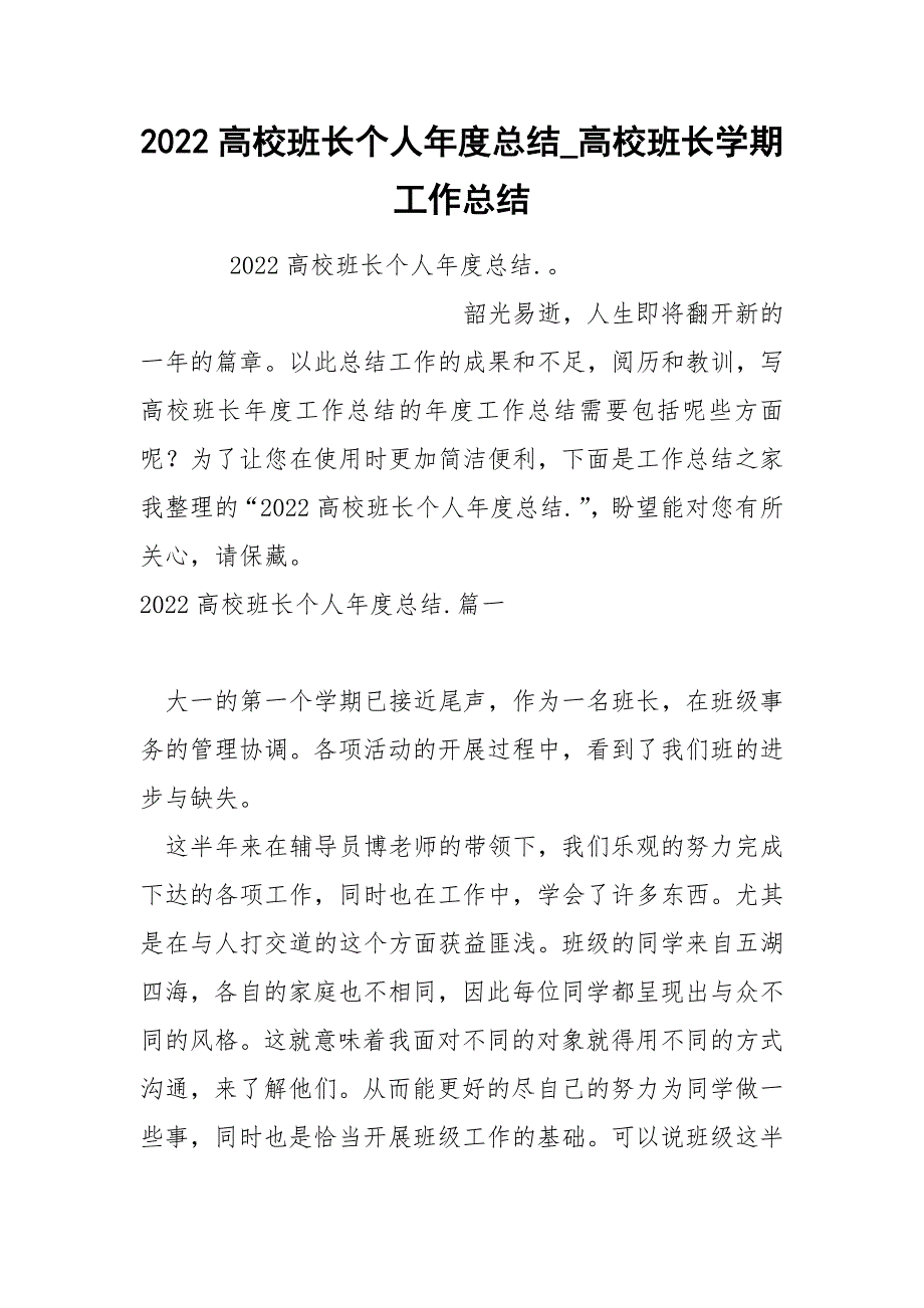 2022高校班长个人年度总结_第1页