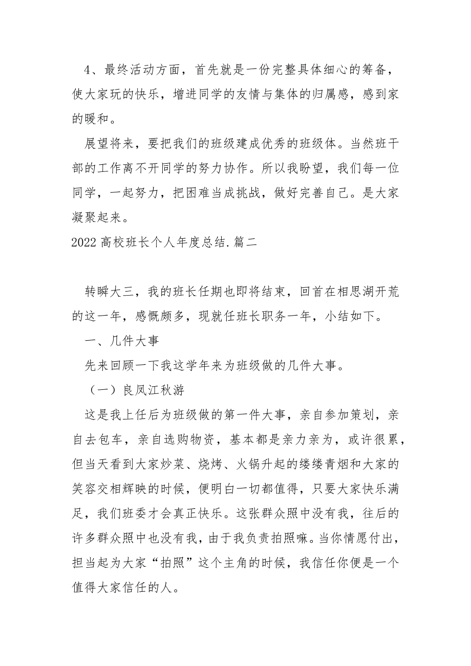 2022高校班长个人年度总结_第3页