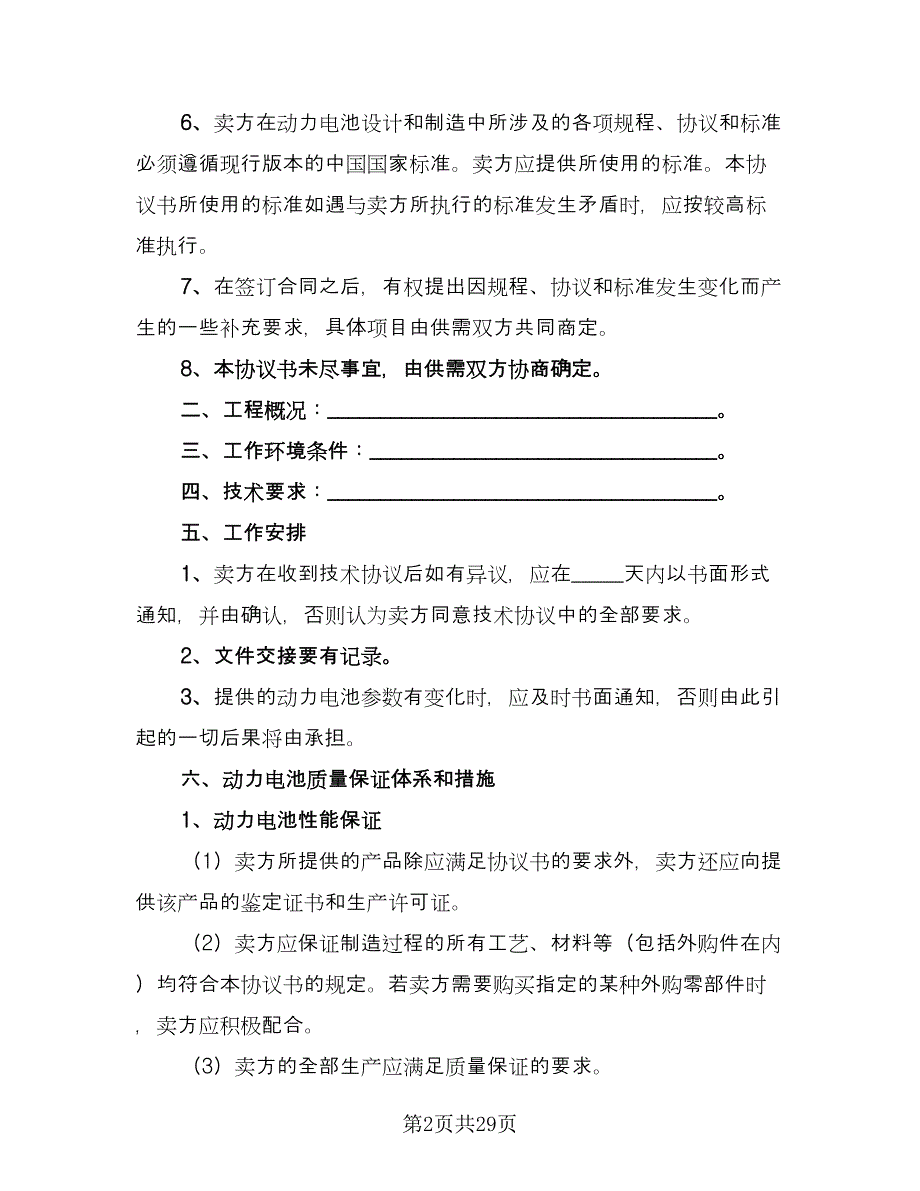 技术合作三方热门协议书范文（九篇）.doc_第2页